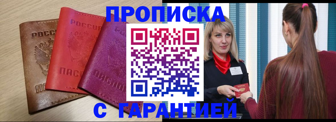 купить прописку в Великом Устюге