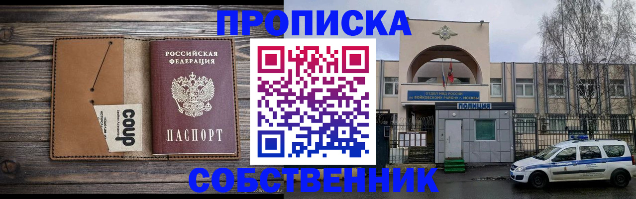 прописка от собственника в Великом Устюге