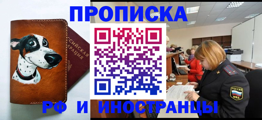прописка для работы в Великом Устюге